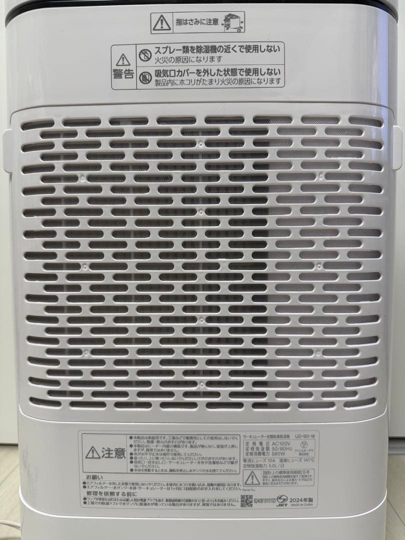 アイリスオーヤマ 衣類乾燥除湿機 ijd-150 2024年製