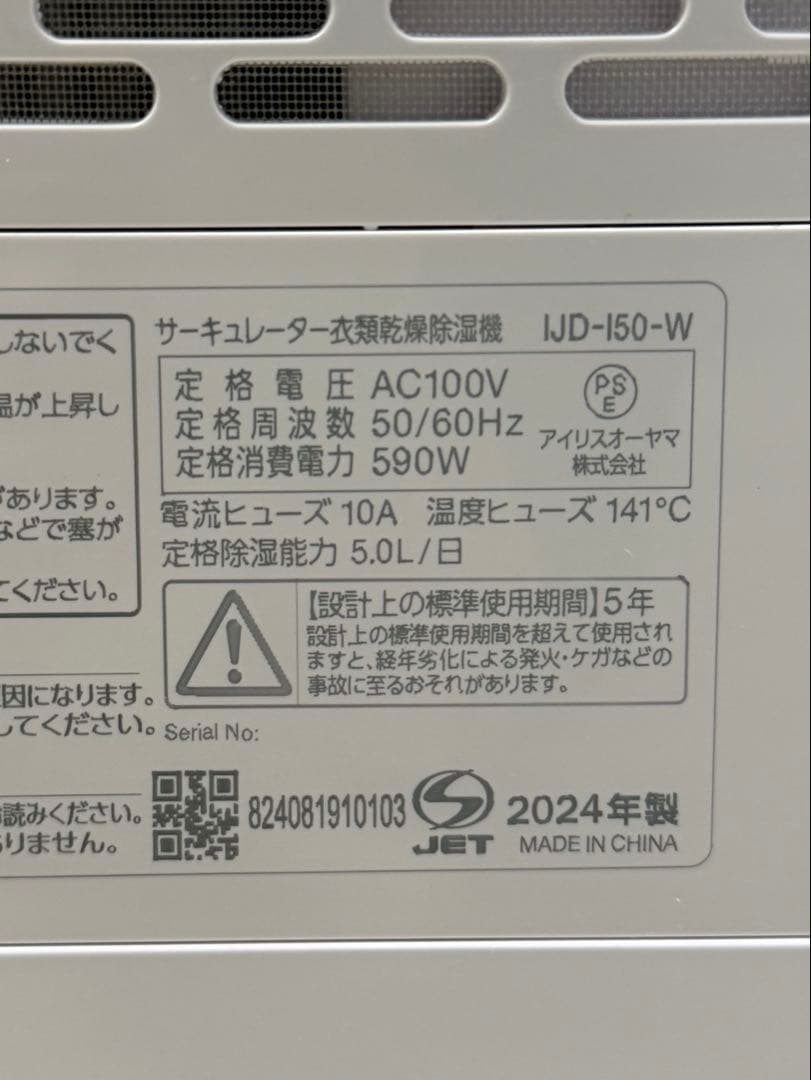 アイリスオーヤマ 衣類乾燥除湿機 ijd-150 2024年製