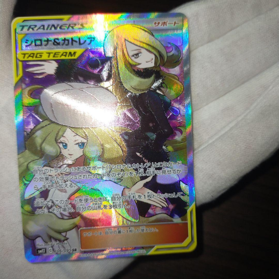 ポケモンカード シロナ&カトレアsr
