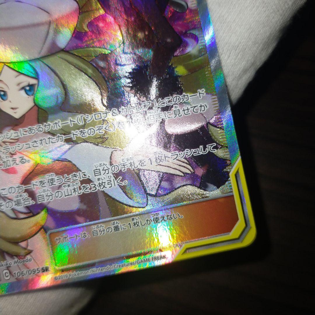 ポケモンカード シロナ&カトレアsr