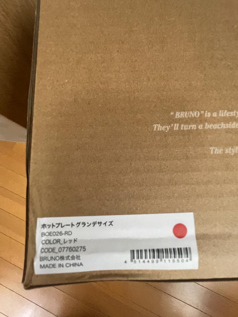 【新品 未使用】BRUNOブルーノホットプレート　グランデ BOE026-RD