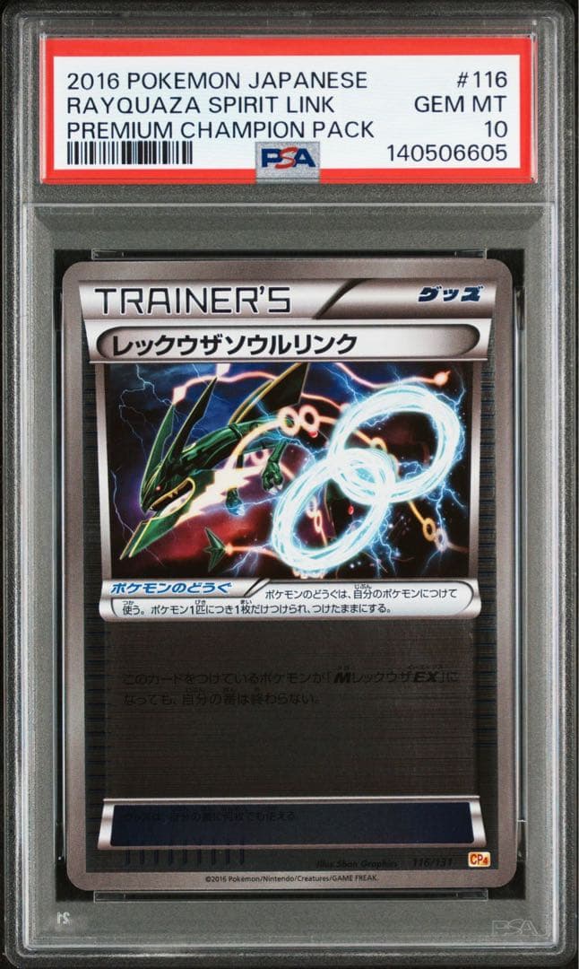 レックウザソウルリンク ミラー cp4