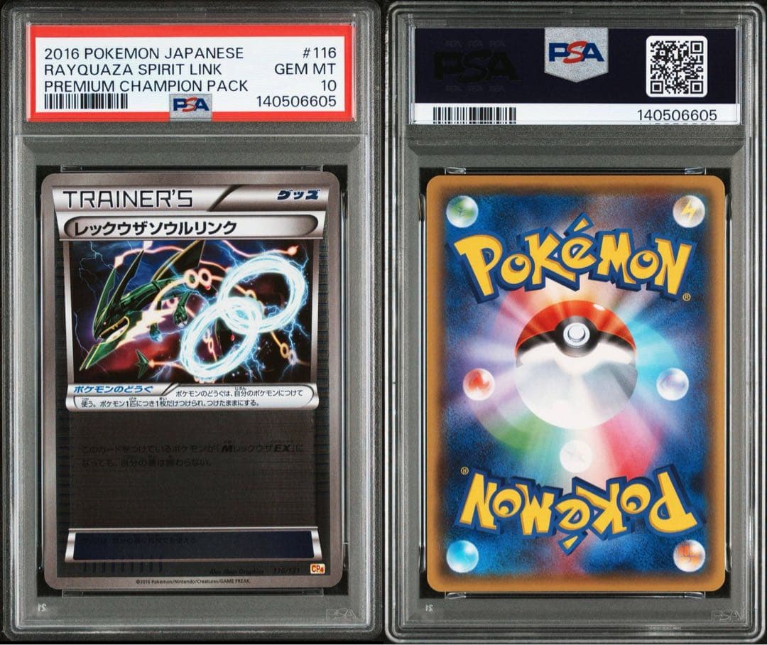 レックウザソウルリンク ミラー cp4