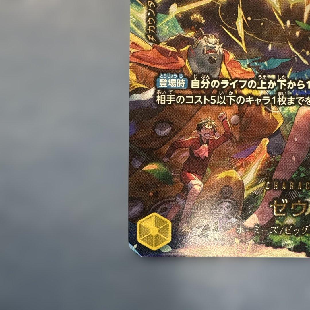 ワンピースカード　ゼウス　パラレル　SP
