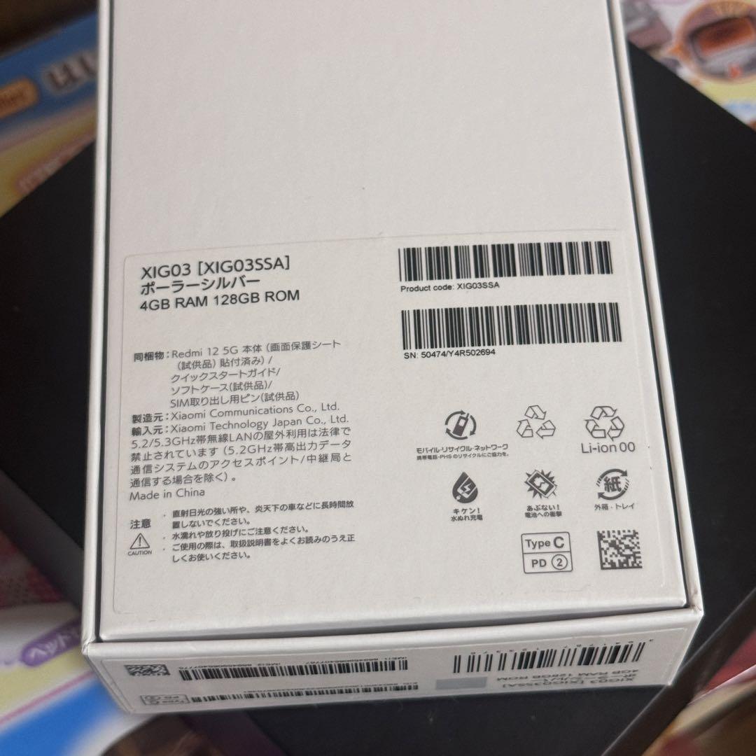 新品未使用 Xiaomi Redmi 12 5G シルバー