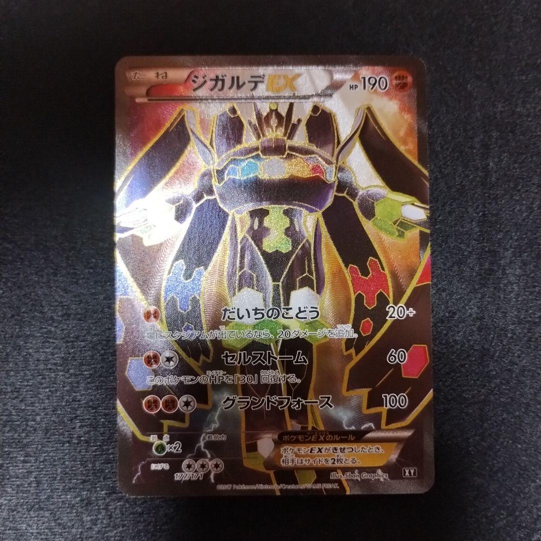 ジガルデEX SR THE BEST OF XY