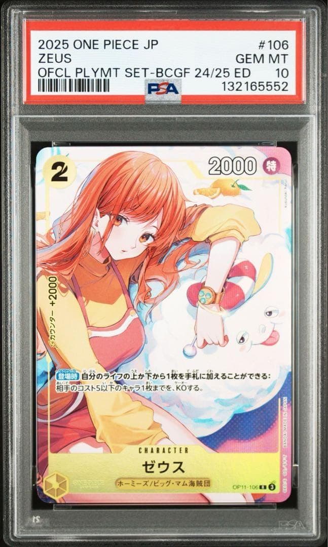 【PSA10】ゼウス ナミ OP11-106 プロモ　nami