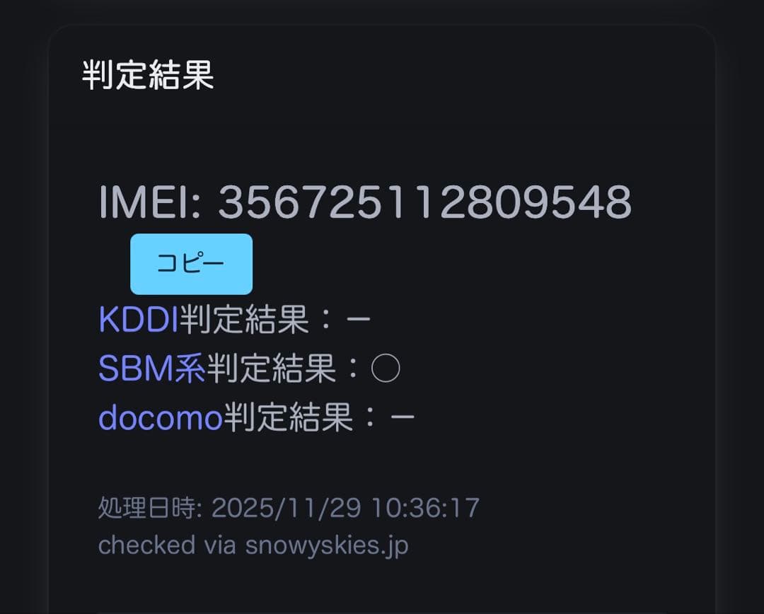 iPhone 12ProMax 512GB バッテリー73% フレーム傷有