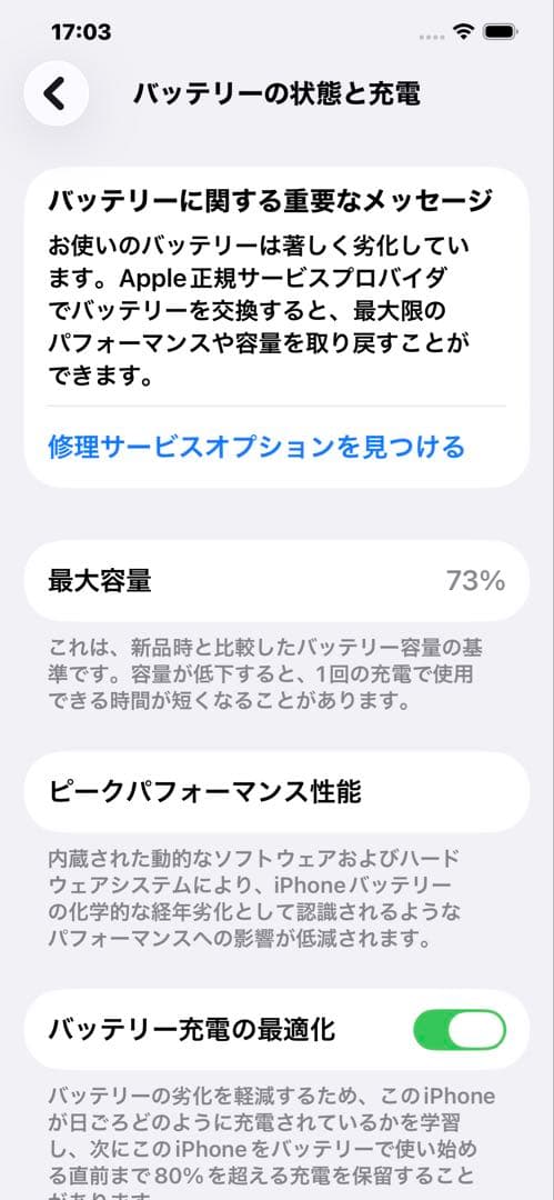 iPhone 12ProMax 512GB バッテリー73% フレーム傷有