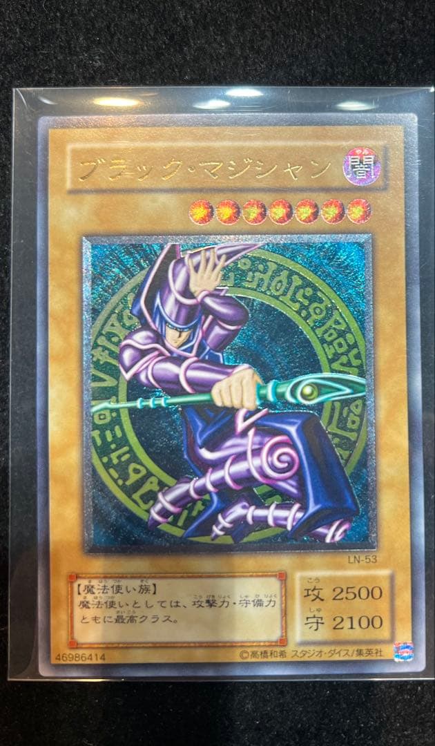 遊戯王　ブラック・マジシャン　レリーフ　LN-53 極美品