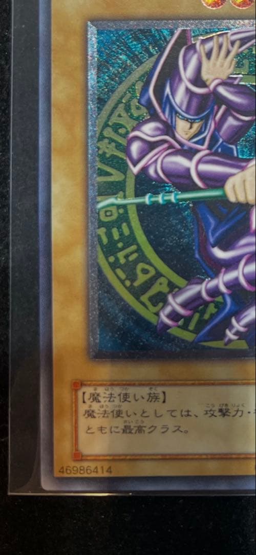 遊戯王　ブラック・マジシャン　レリーフ　LN-53 極美品
