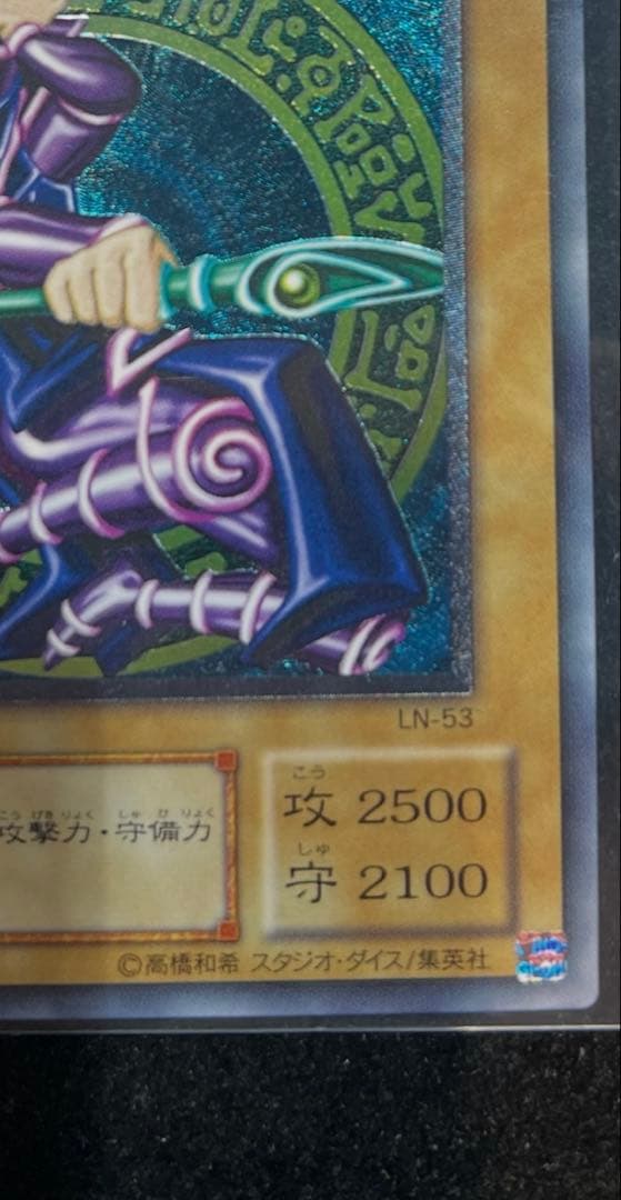 遊戯王　ブラック・マジシャン　レリーフ　LN-53 極美品