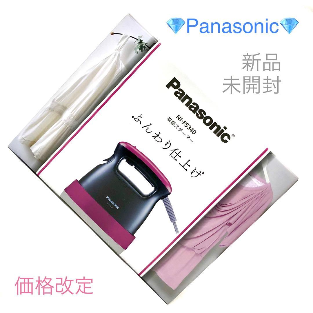 Panasonic 衣類スチーマー NI-FS340-PK 【未開封・美品】