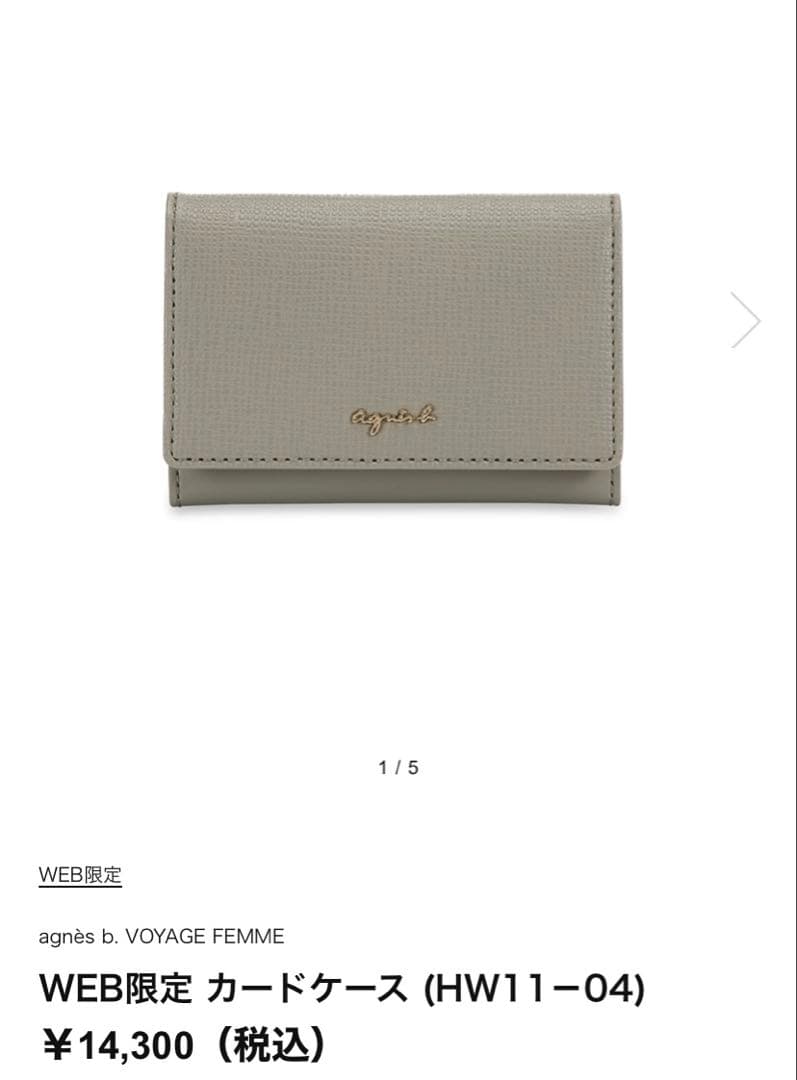 アニエスベー 名刺入れ