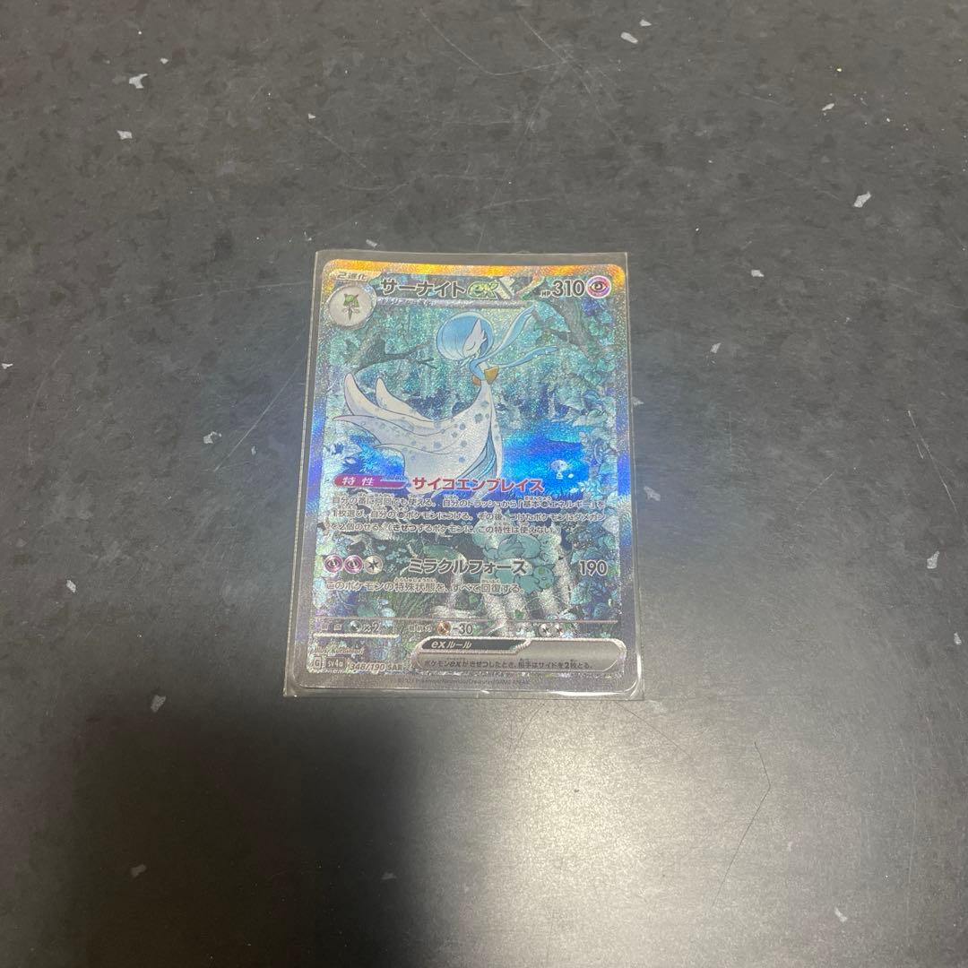 SAR サーナイトex