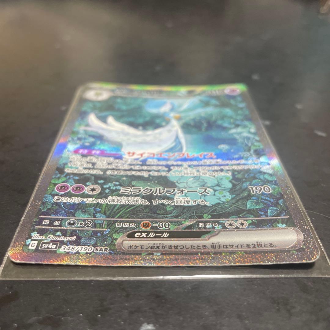 SAR サーナイトex