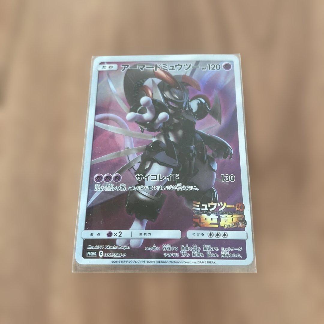 ポケモンカード　マクドナルド　【5パック/未開封品】アーマードミュウツーセット☆