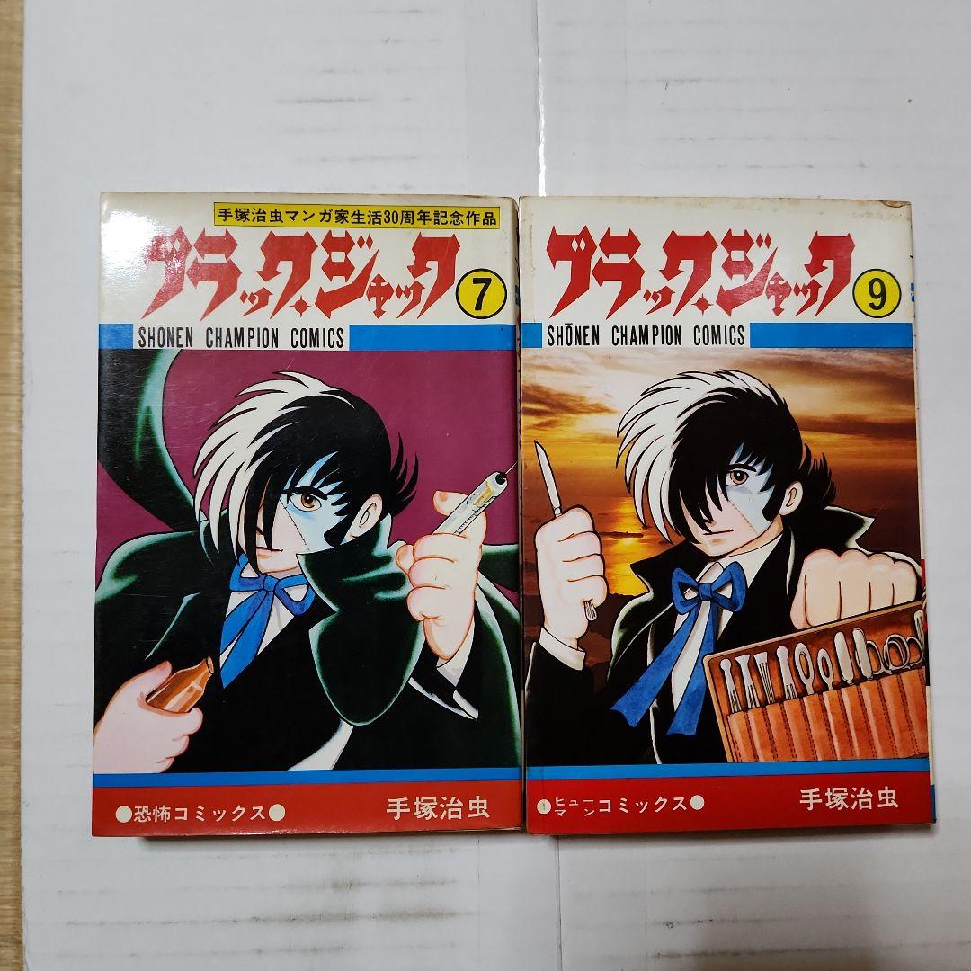 手塚治虫作品　ブラックジャック全9巻セット