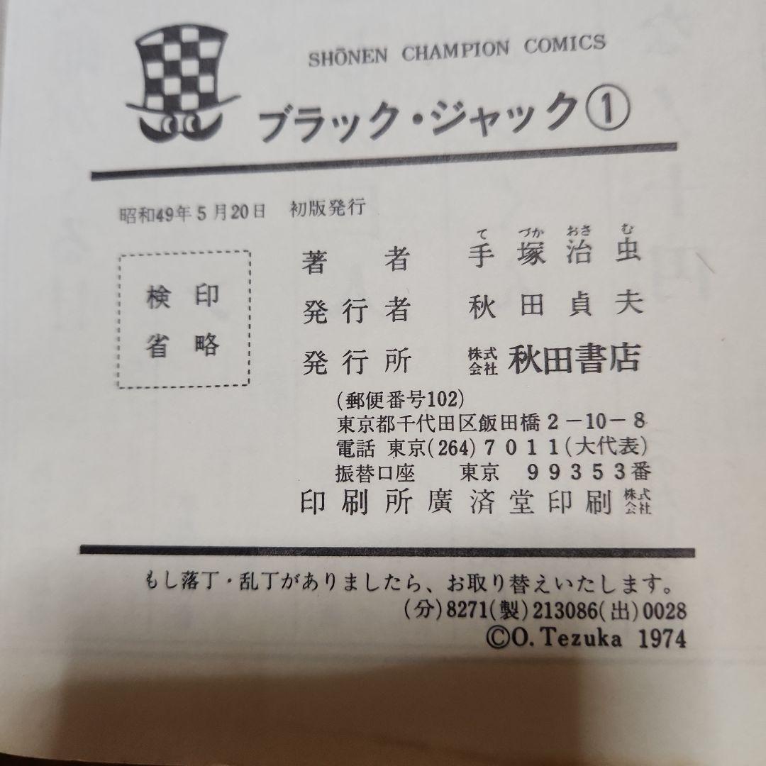 手塚治虫作品　ブラックジャック全9巻セット