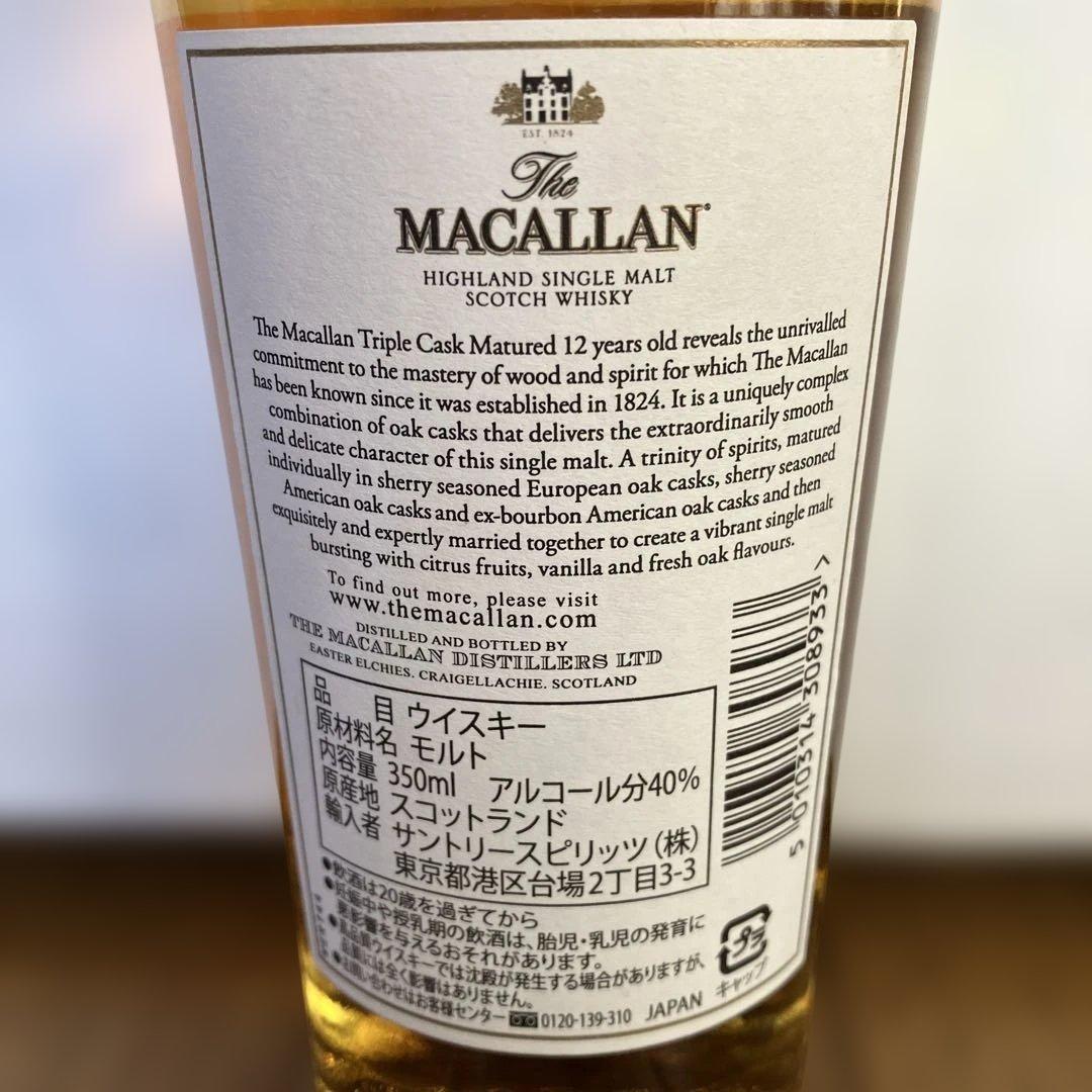 MACALLAN マッカラン 12年 トリプルカスク 350ml ２本セット