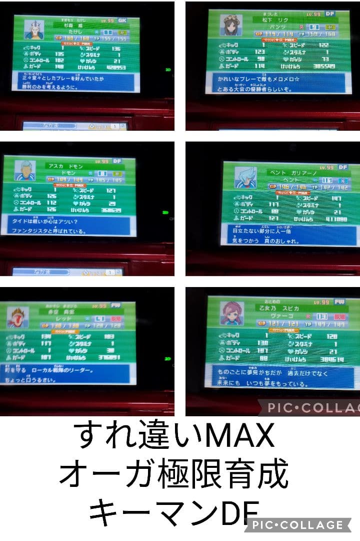 イナズマイレブン1 2 3 円堂守伝説 すれ違いMAX 極限育成済み
