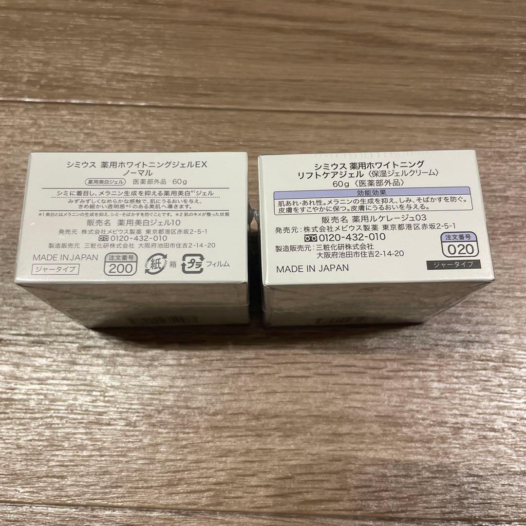 【現品価格約31000円】シミウス　6点セット