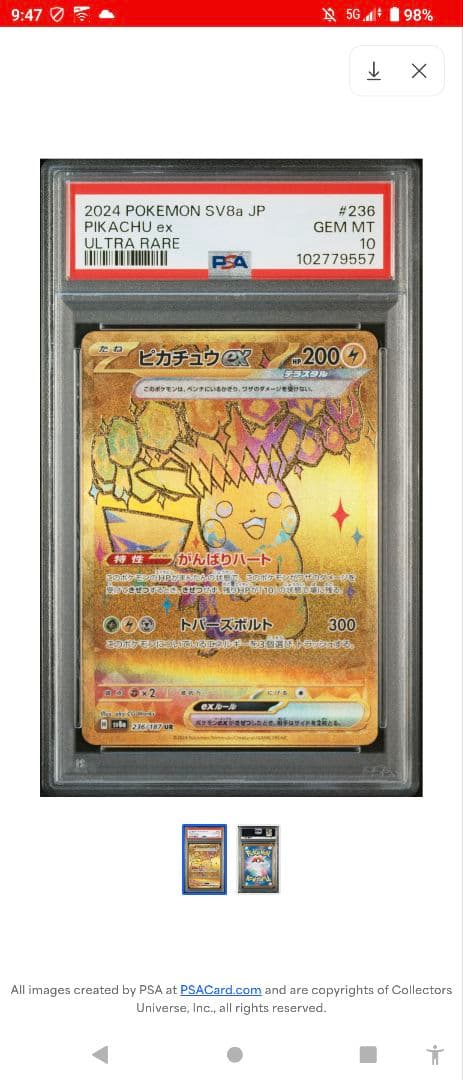 2024 ピカチュウ ex ウルトラレア #236