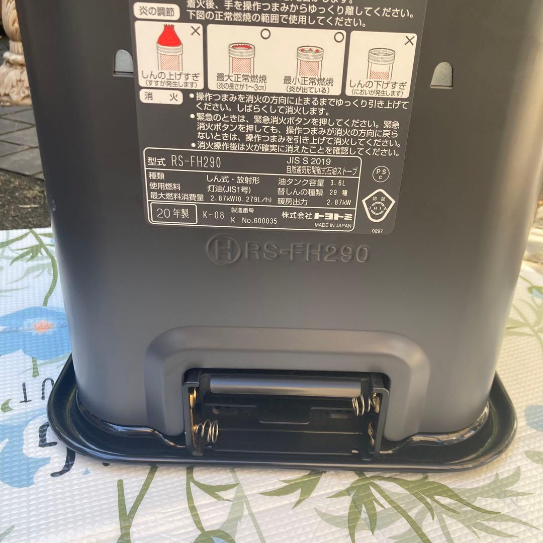 レア品　希少廃盤　トヨトミ　RS-FH290 石油ストーブ　22年製