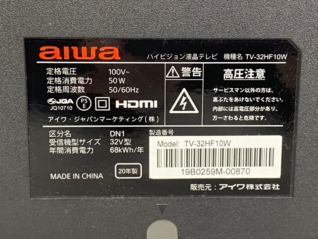 aiwa アイワ TV-32HF10W ハイビジョン液晶テレビ 2020年製