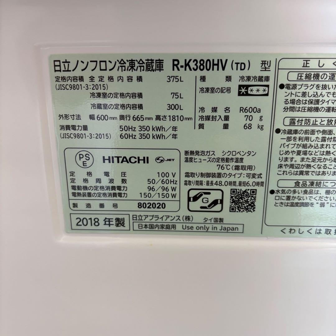 72❤️冷蔵庫　日立　300-400ℓ　大型　綺麗　スリム　右開き　中古　設置無料