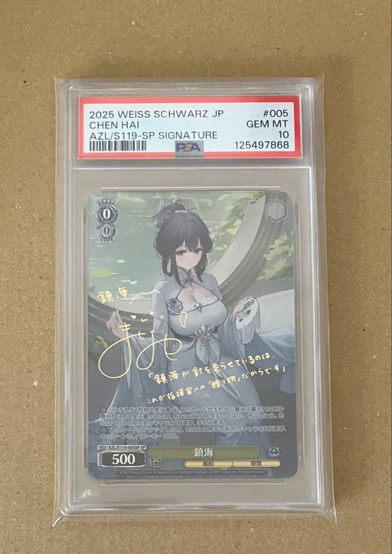 【PSA10】 ヴァイス ブースター アズールレーン vol.2 鎮海 SP