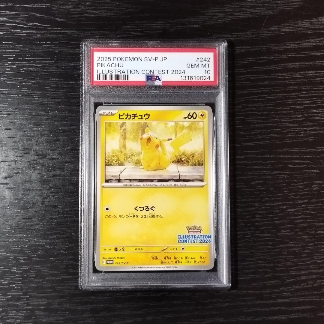 PSA10 ピカチュウ イラストレーションコンテスト 2024 ポケモン ポケカ