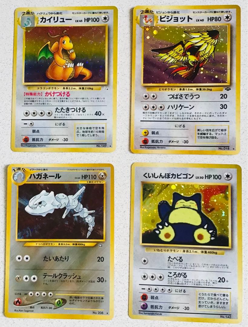 ポケモンカード 旧裏カイリュー ピジョット ハガネール カビゴン　エネルギー7枚