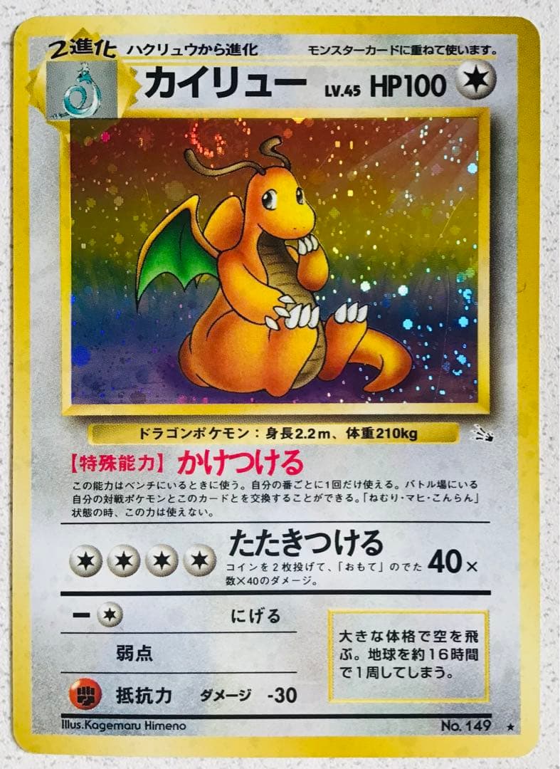 ポケモンカード 旧裏カイリュー ピジョット ハガネール カビゴン　エネルギー7枚