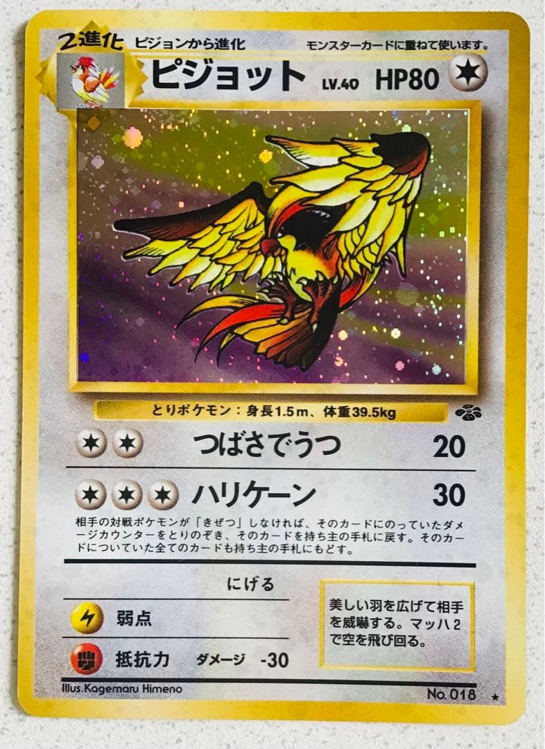 ポケモンカード 旧裏カイリュー ピジョット ハガネール カビゴン　エネルギー7枚