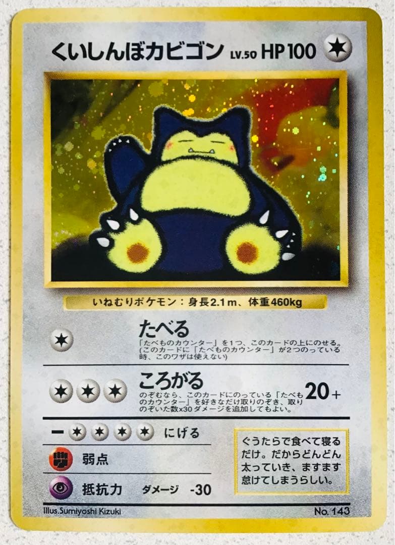 ポケモンカード 旧裏カイリュー ピジョット ハガネール カビゴン　エネルギー7枚