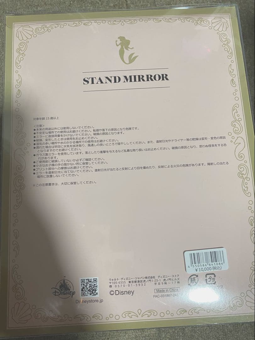 ディズニーストア アリエル STAND MIRROR