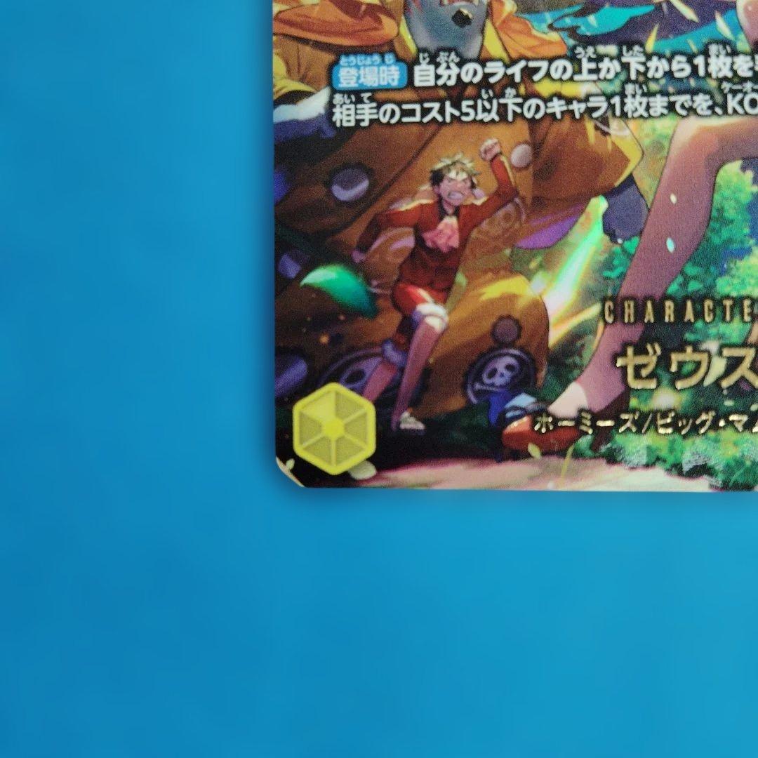 ワンピースカード　ゼウス SP OP11−106