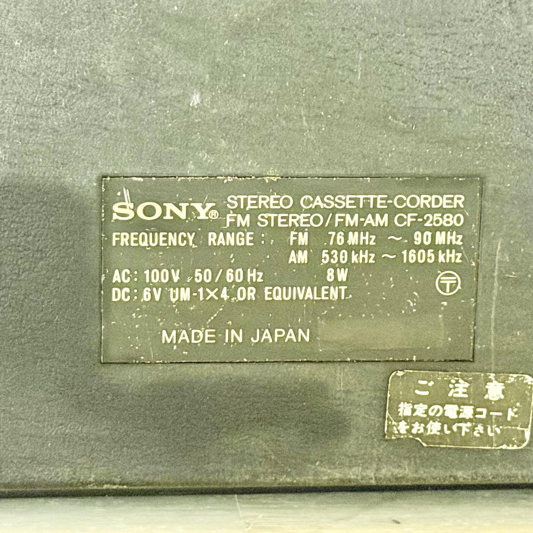 SONY「CF-2580」ステレオラジカセ ワンボックスデザイン