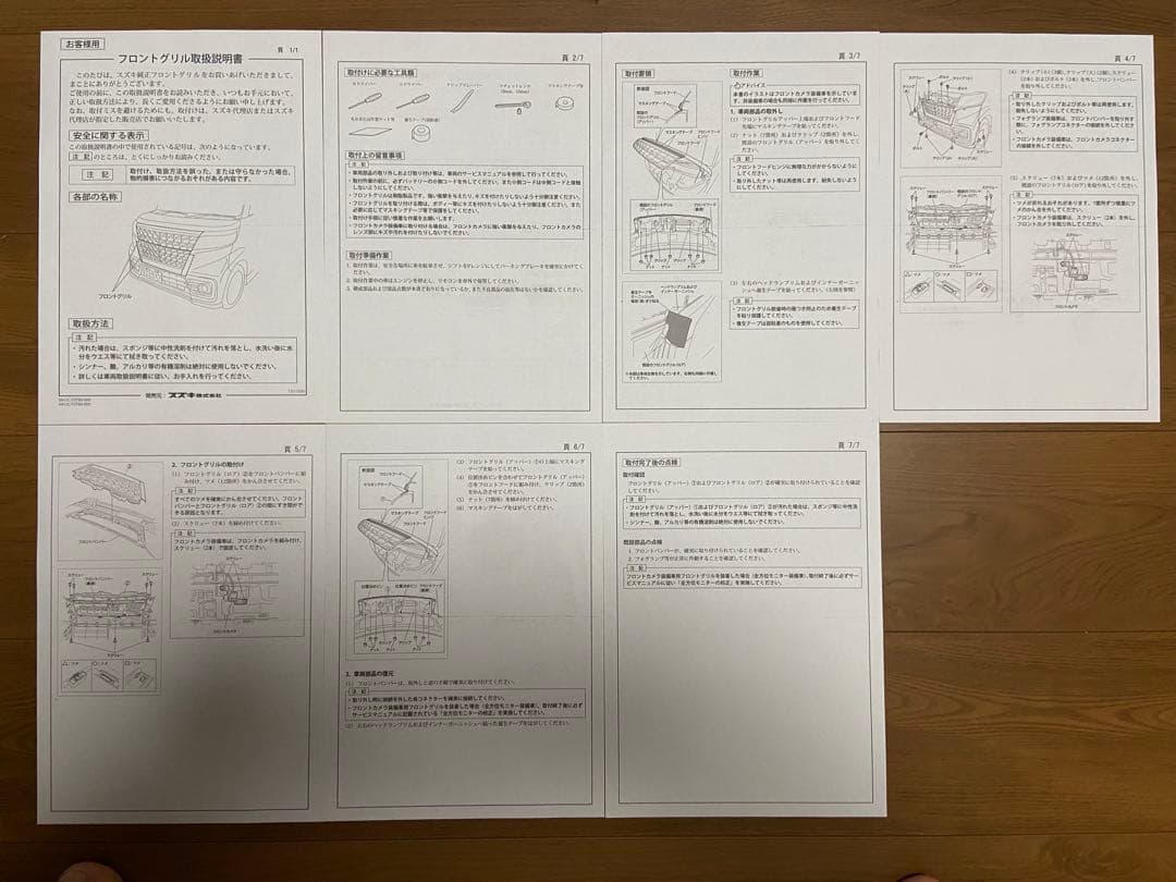 スペーシア　フロントグリル 後期