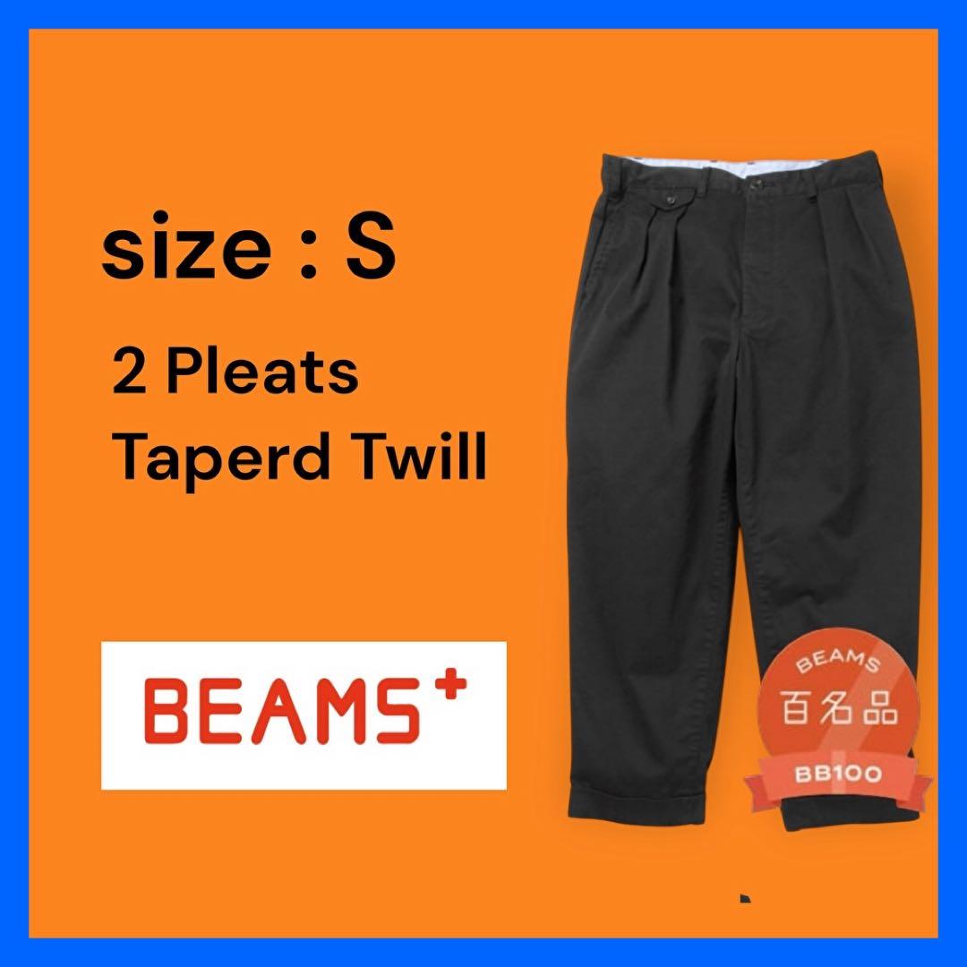 S ブラック ビームスプラス 2タック ワイド チノ BEAMS PLUS