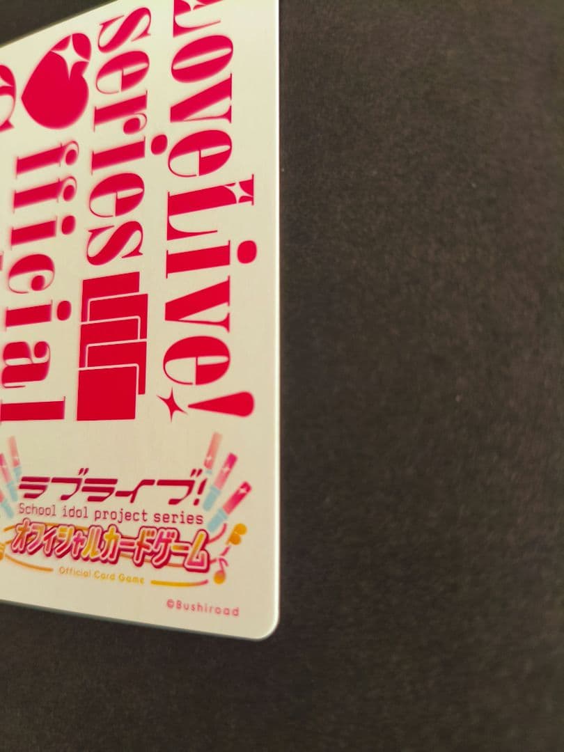 ラブライブ ！ラブライブカードゲーム　ラブカ　高坂穂乃果 sece