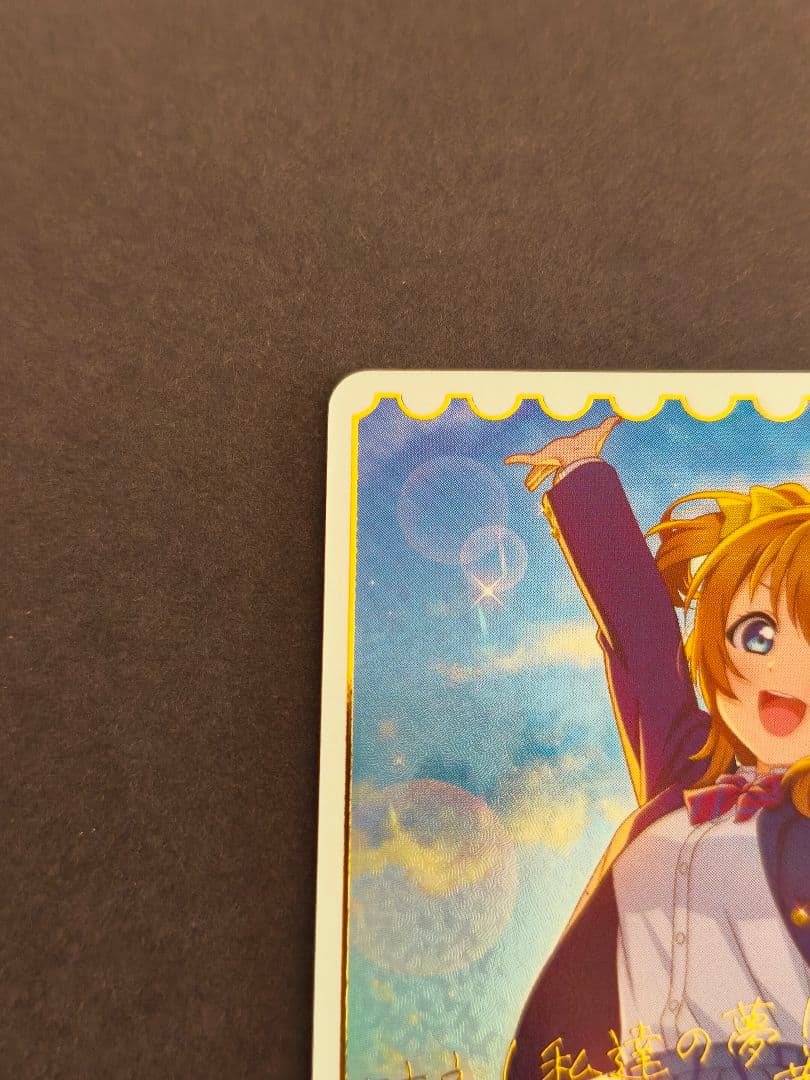 ラブライブ ！ラブライブカードゲーム　ラブカ　高坂穂乃果 sece