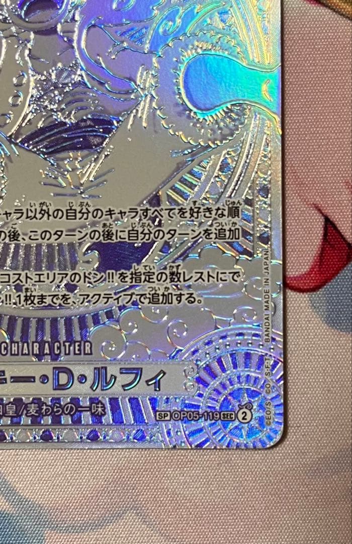 モンキー・D・ルフィ SEC SP(スペシャルカード) OP05-119 銀