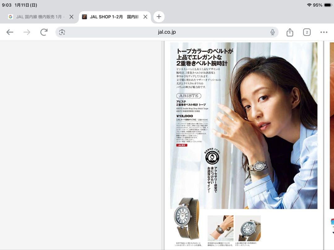 新品、未使用！ABISTE 腕時計JAL機内限定商品！再値下げしました！