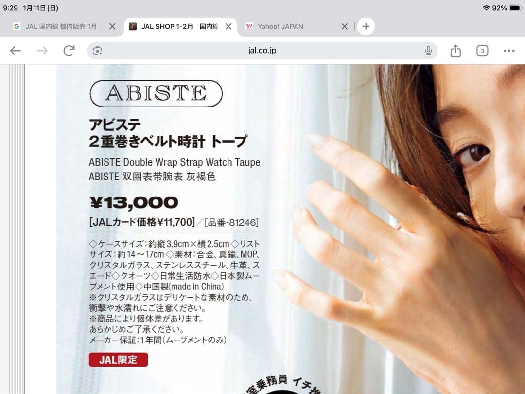 新品、未使用！ABISTE 腕時計JAL機内限定商品！再値下げしました！