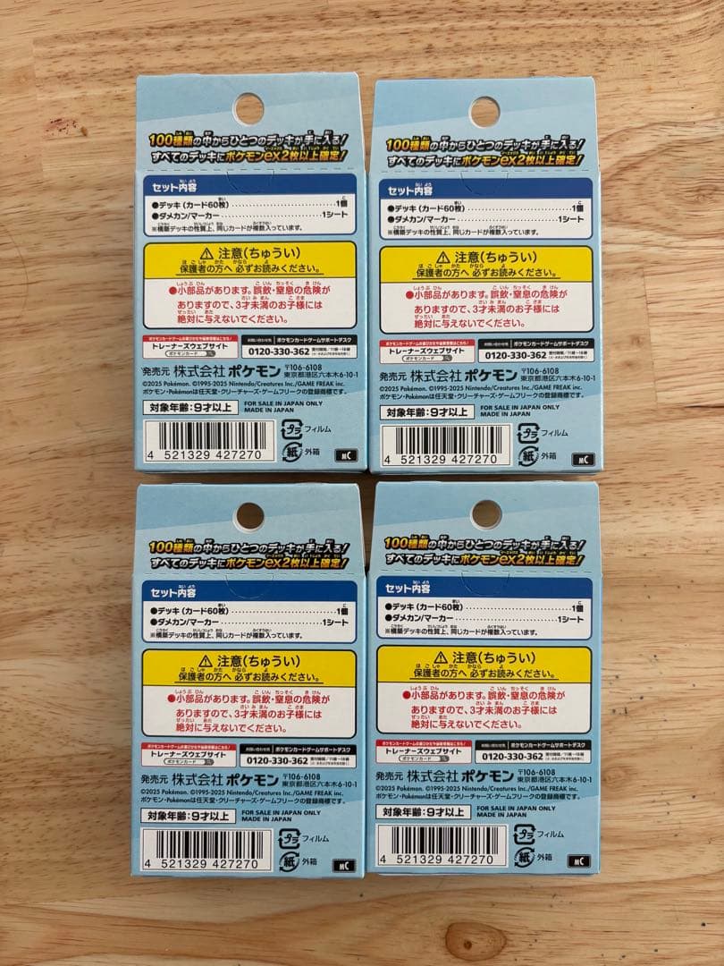 ポケモンカードゲーム スタートデッキ100 ４個コロちゃんVer. １個セット