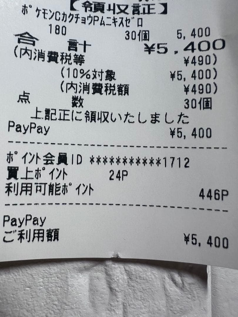 【シュリンク付き/即日発送】ムニキスゼロ 1ボックス 未開封　ポケカ　MEGA