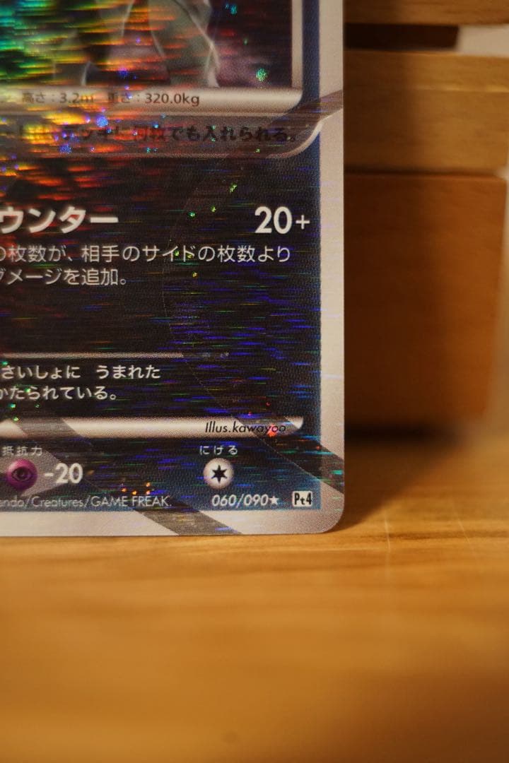 ポケモンカード アルセウス 悪 Pt4 1ED 極美品
