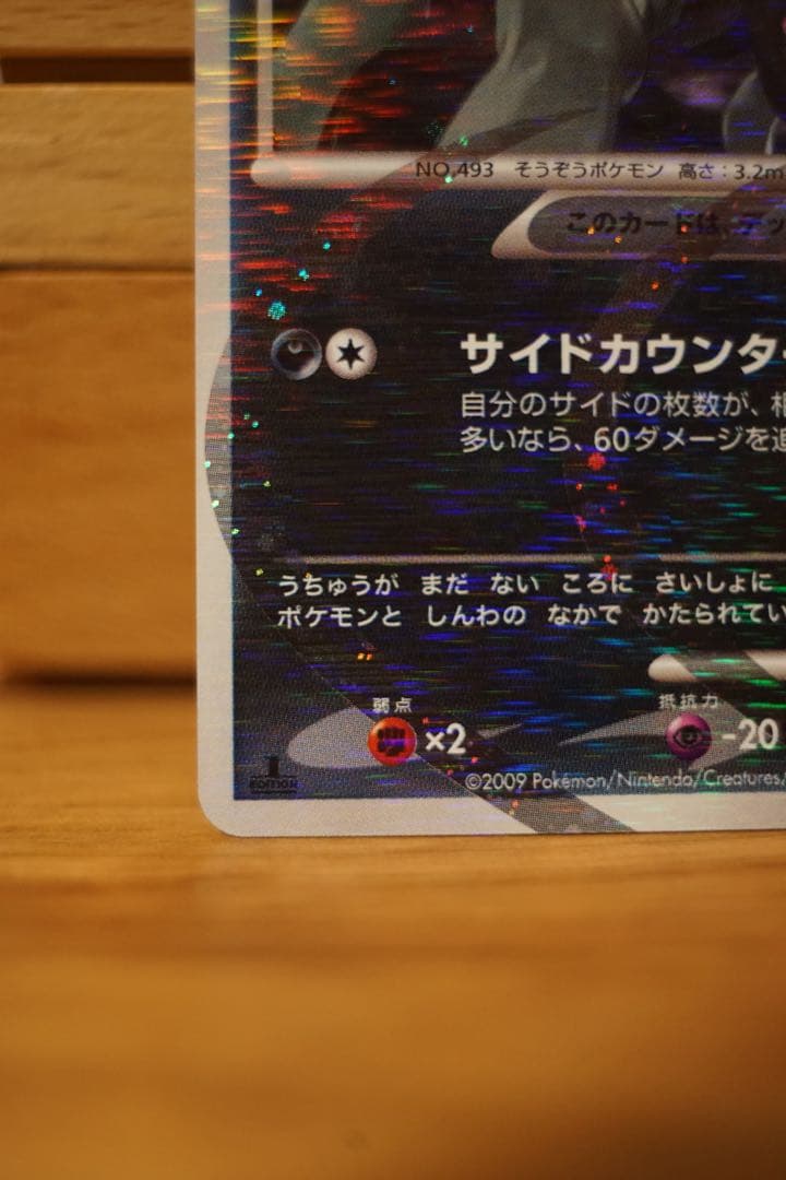 ポケモンカード アルセウス 悪 Pt4 1ED 極美品